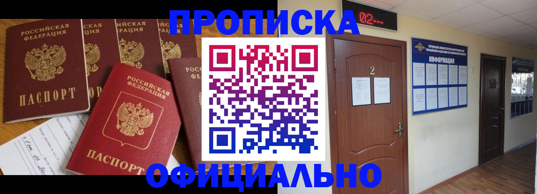 прописка 2025 в Глазове
