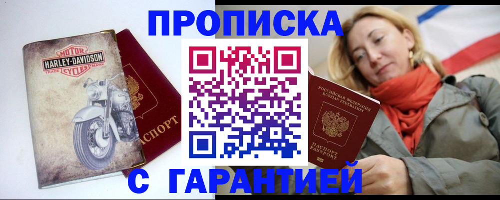 временная регистрация недорого в Глазове