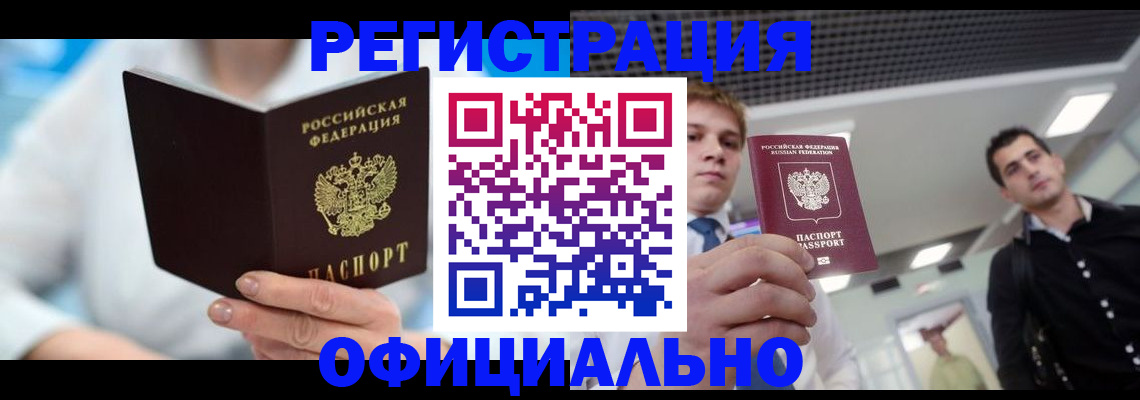временная прописка в Глазове